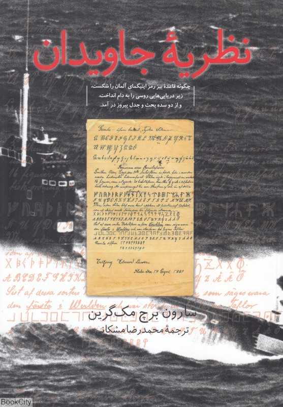 نظریه جاویدان