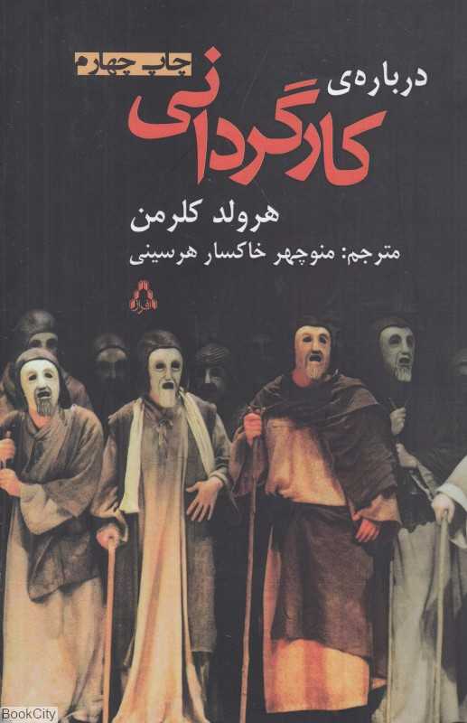درباره کارگردانی