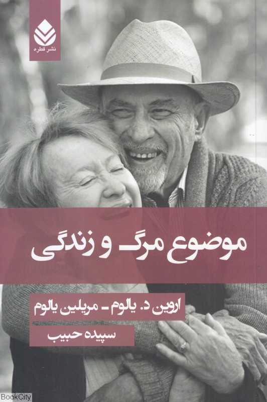 موضوع مرگ و زندگی (قطره) - 0