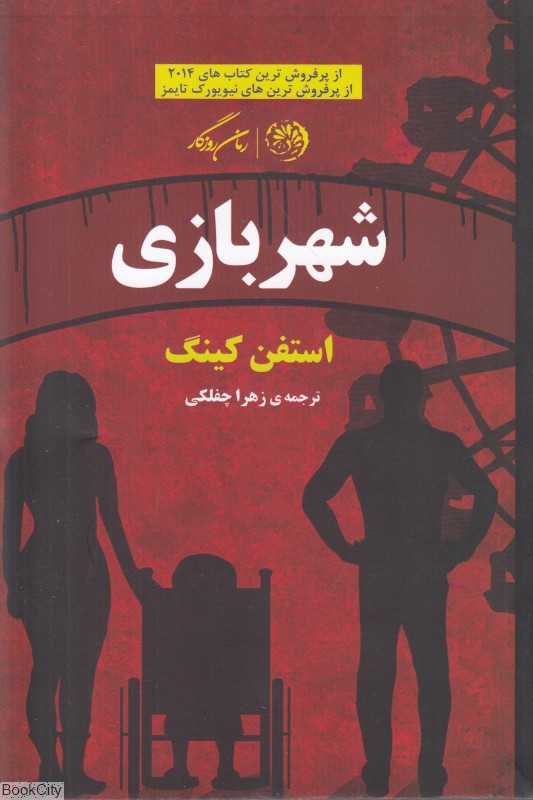 شهربازی