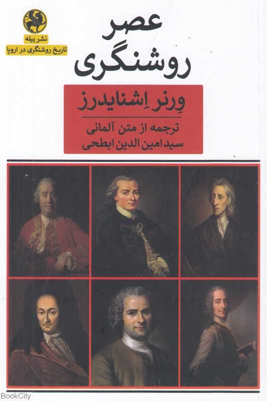عصر روشنگری