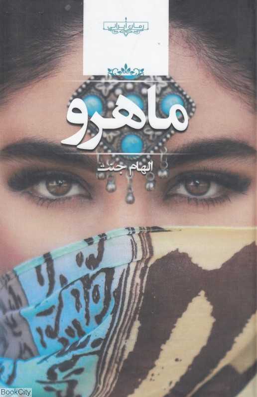 ماهرو