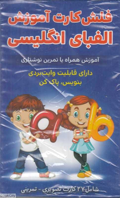 فلش کارت آموزش الفبای انگلیسی (34 کارت) - 0