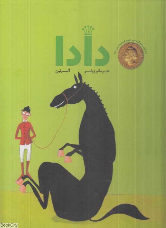 دادا (تصویرگر آلبرتین)