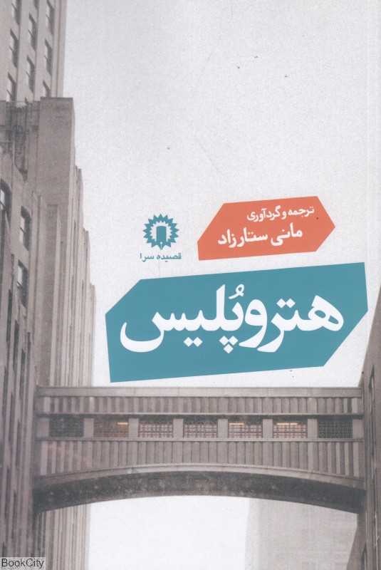 هتروپلیس