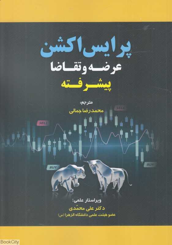 پرایس اکشن (عرضه و تقاضا) (پیشرفته)