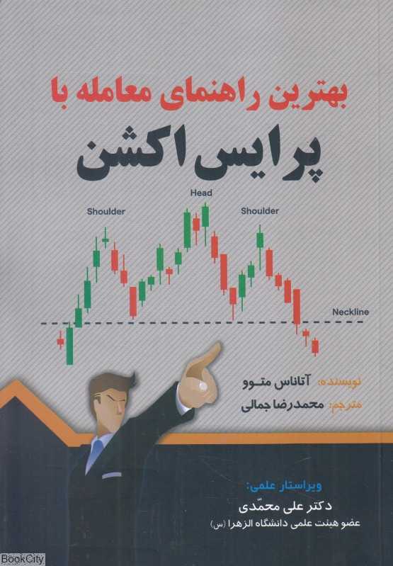 بهترین راهنمای معامله با پرایس اکشن
