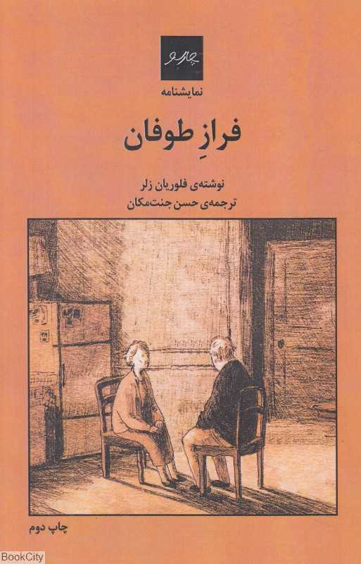 فراز طوفان