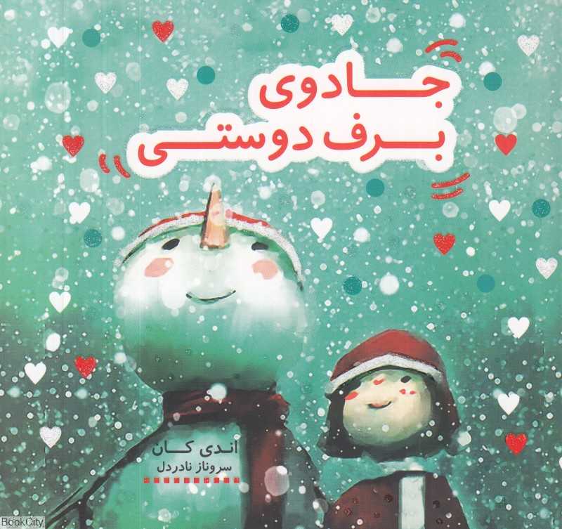 شادونه 4 (جادوی برف دوستی)