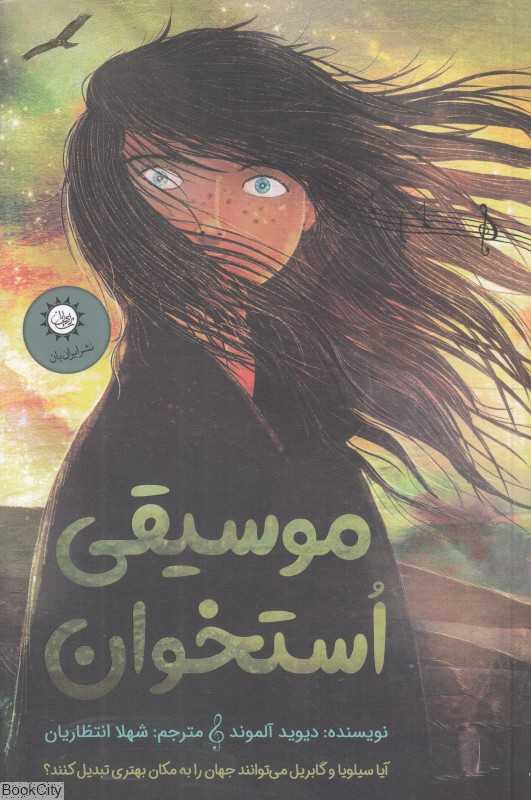موسیقی استخوان