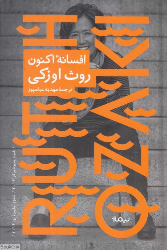 افسانه اکنون (گالینگور)