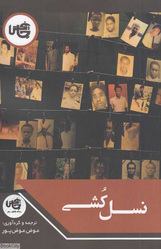 نسل‌کشی (2008 - 1945)