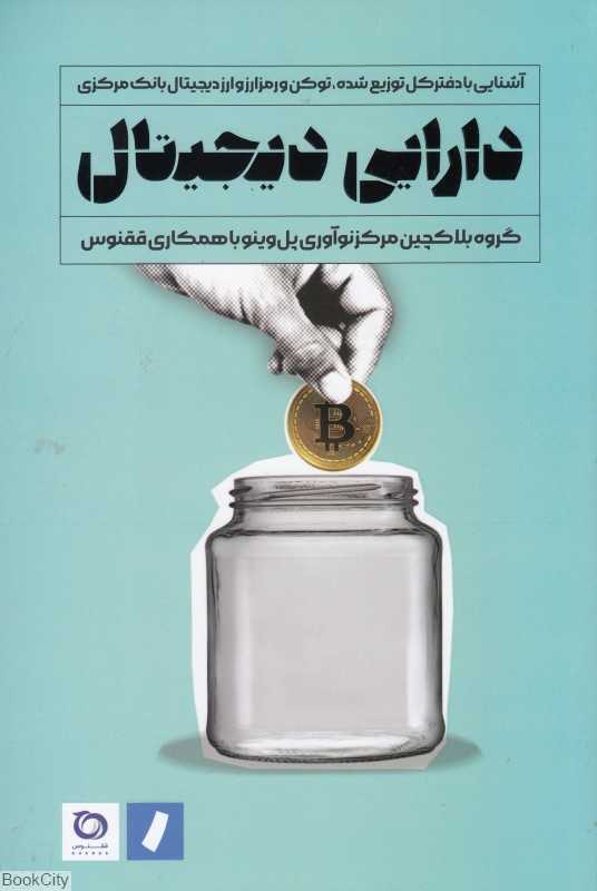 دارایی دیجیتال