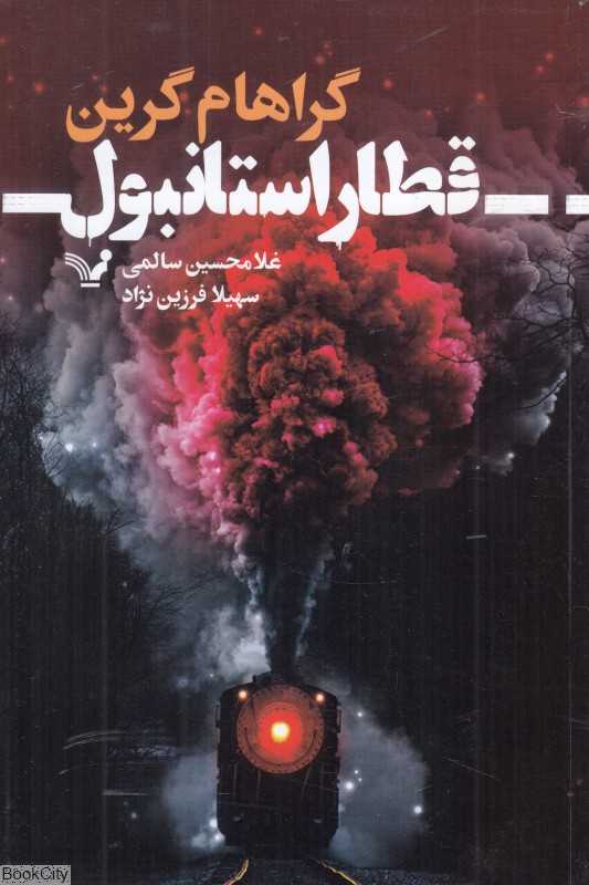 قطار استانبول