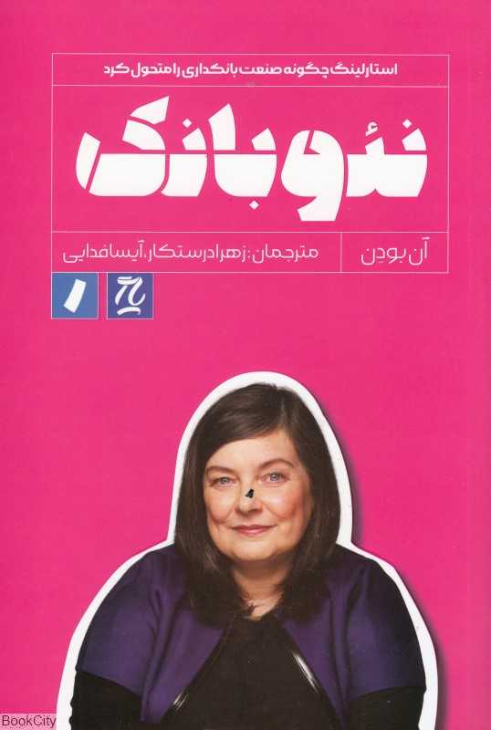 نئو بانک