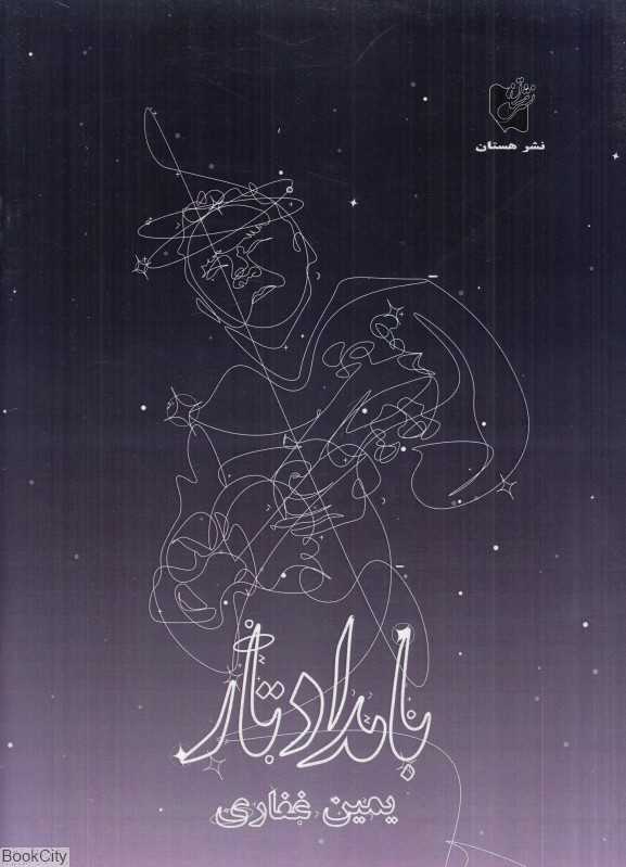 بامداد تار (چند قطعه برای تار و سه‌تار)