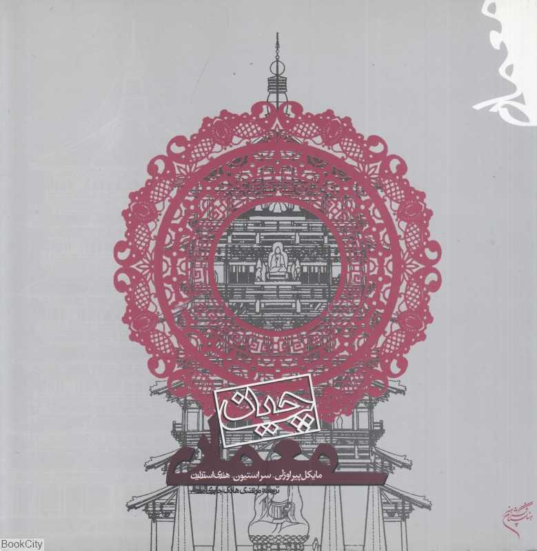 معماری چین