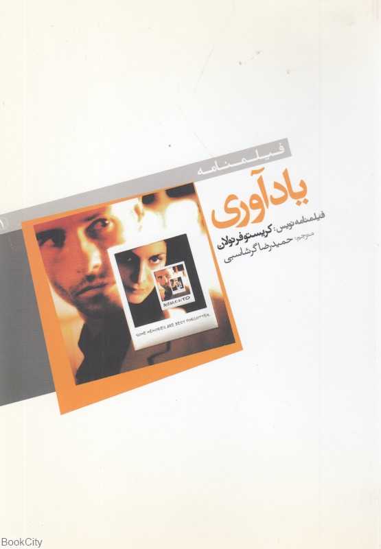 یادآوری (فیلمنامه)