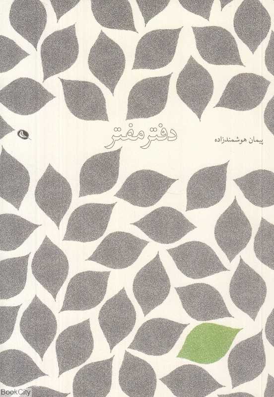 یادداشت 100 برگ رقعی دفترمفتر نظر