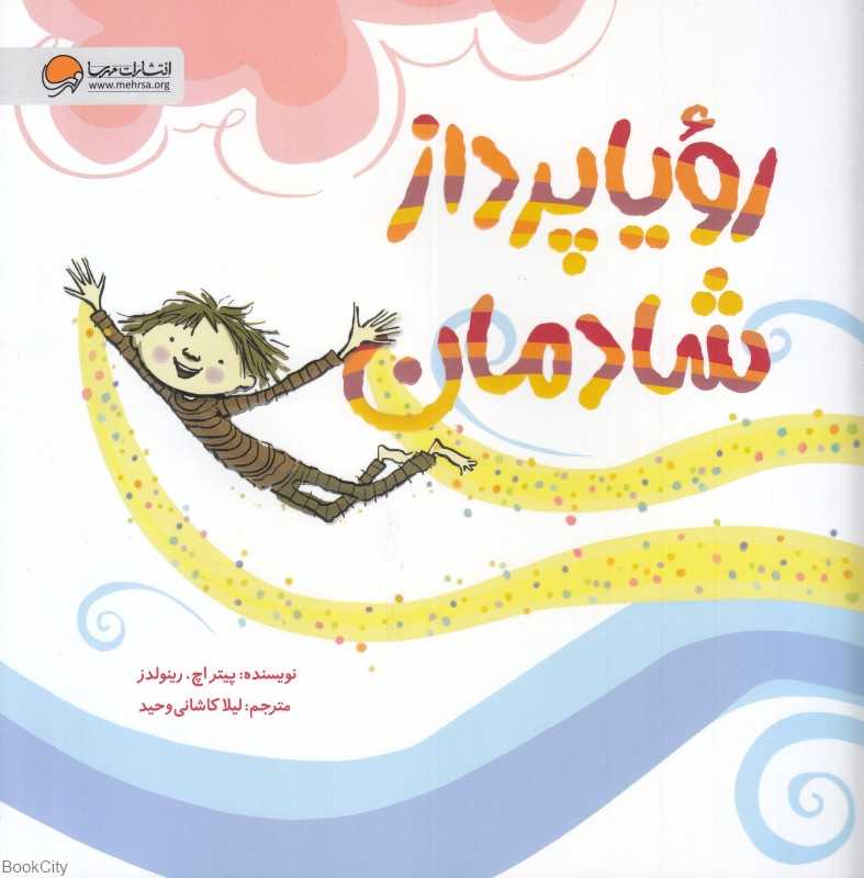 رویاپرداز شادمان - 0