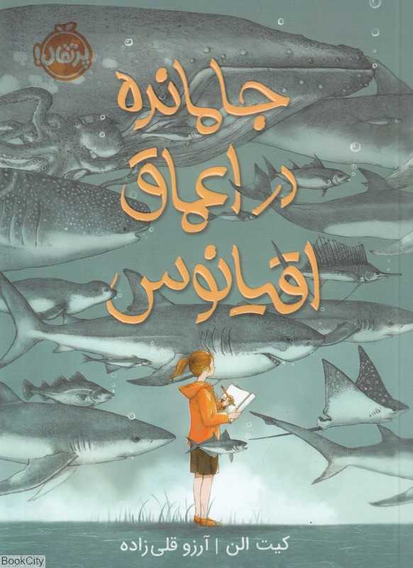 جامانده در اعماق اقیانوس
