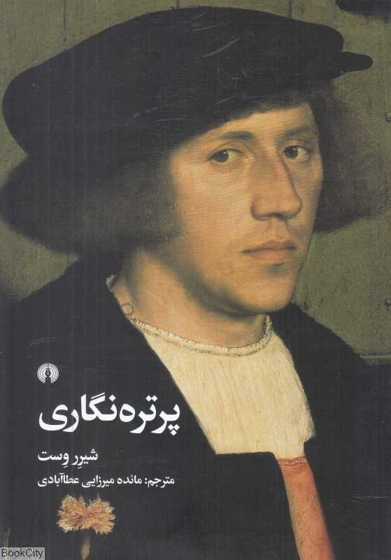 پرتره‌نگاری