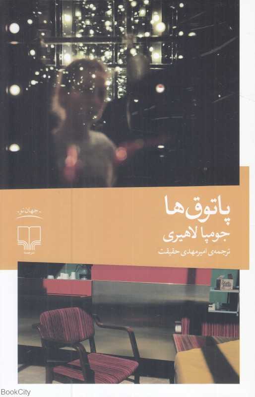 پاتوق‌ها - 0