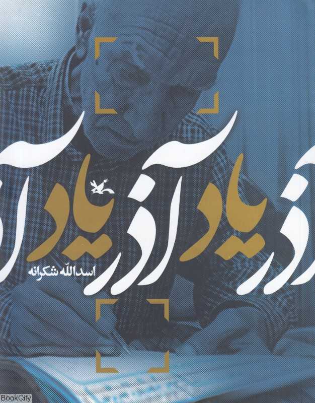 آذریاد (با CD)
