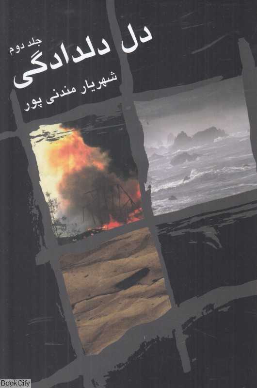 تکراری دل دلدادگی 2 (2 جلدی)