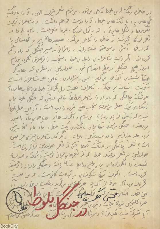 در جنگل بلوط