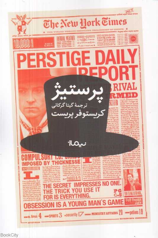 پرستیژ (نیماژ)