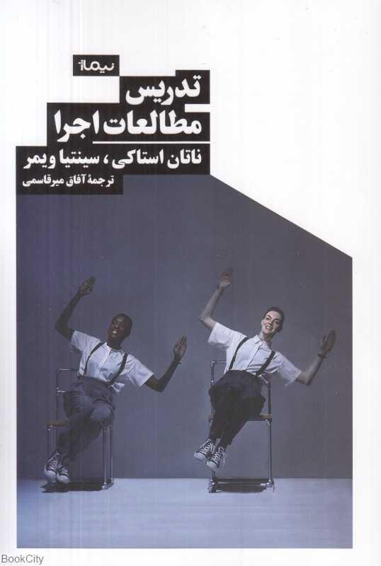 تدریس مطالعات اجرا