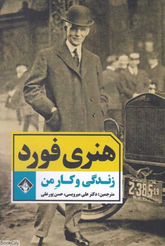 زندگی و کار من