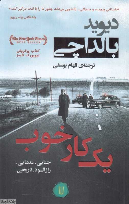 یک کار خوب