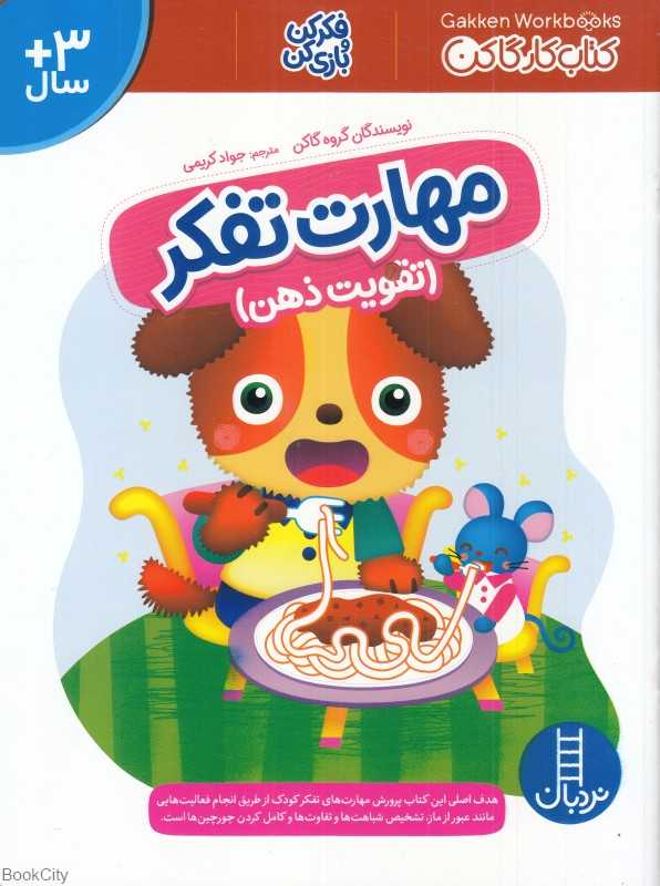 تقویت ذهن (مهارت تفکر) - 0