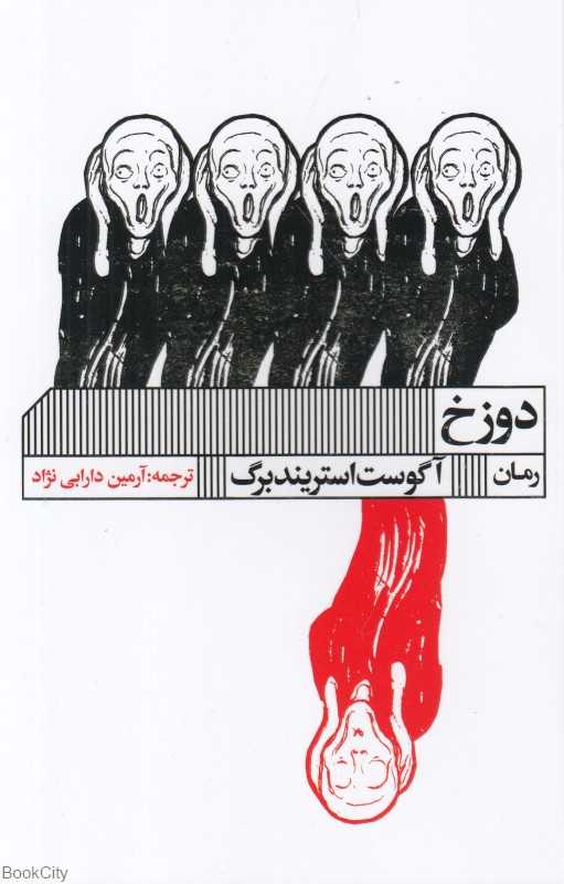دوزخ (گویا)