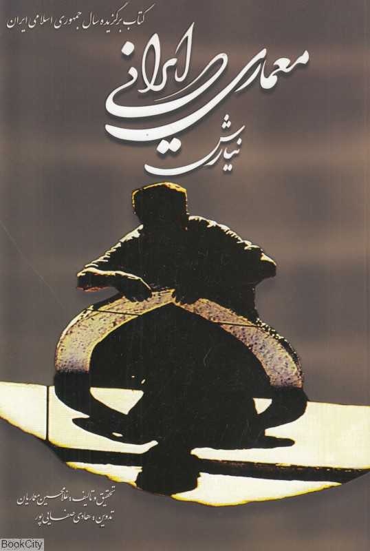 معماری ایرانی نیارش