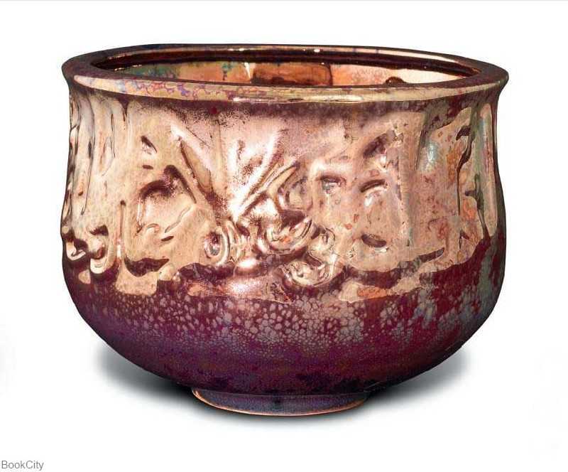 کاسه احیایی آفتاب شمسه