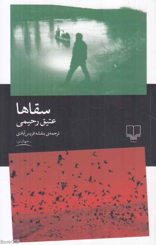 سقاها