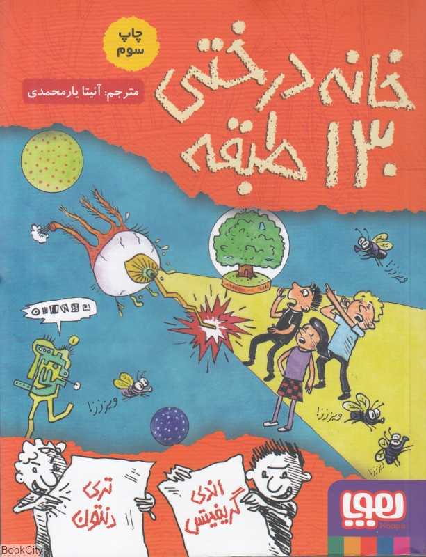 خانه درختی 130 طبقه