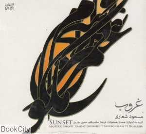 غروب