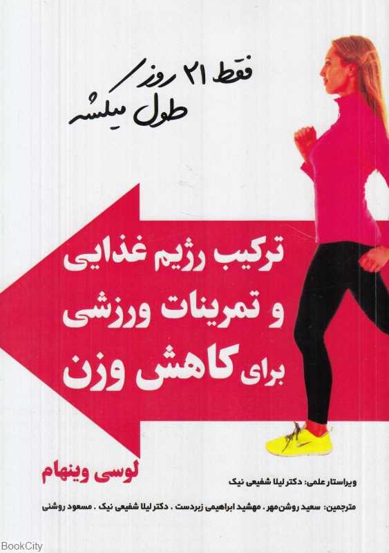 ترکیب رژیم غذایی و تمرینات ورزشی برای کاهش وزن