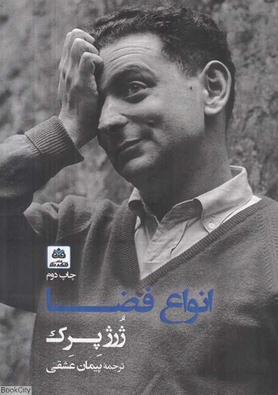 انواع فضا