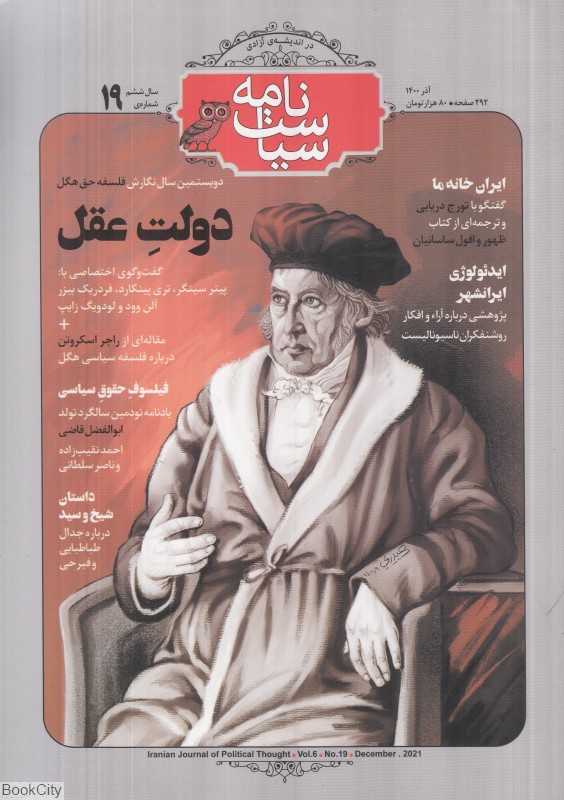 نشریه ماه‌نامه سیاست‌نامه 19