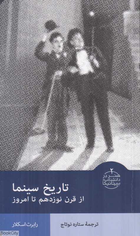 تاریخ سینما (از قرن نوزدهم تا امروز)