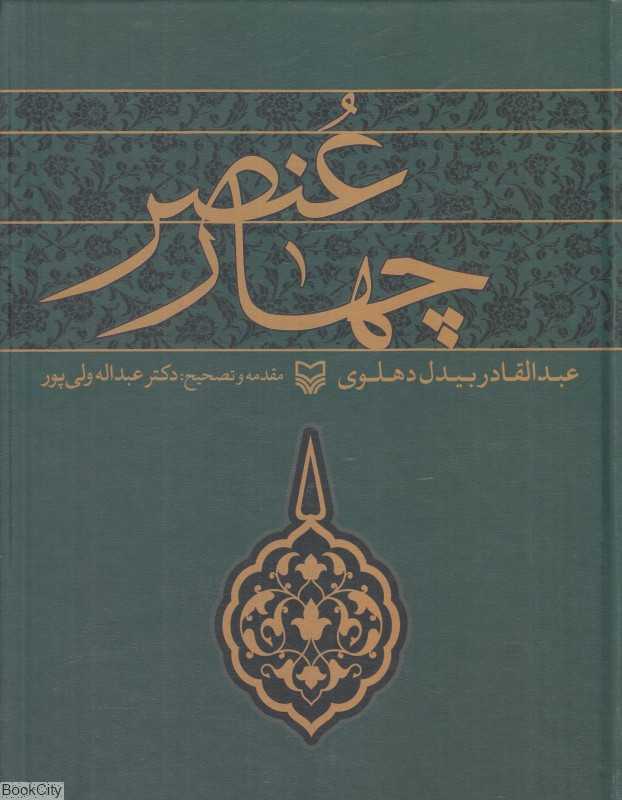 چهار عنصر