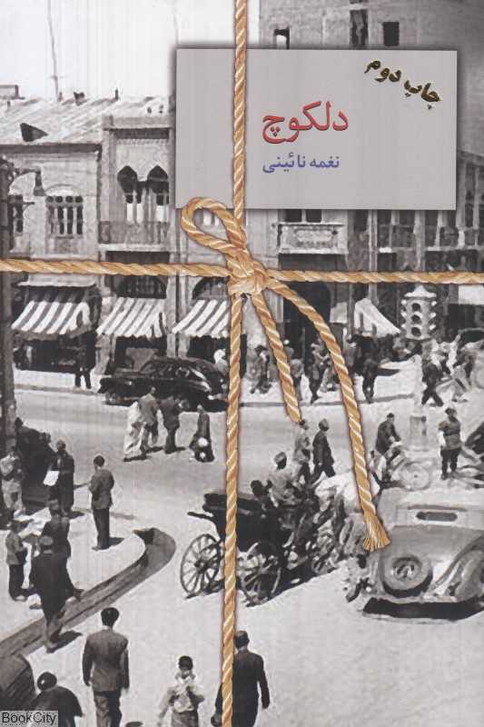 دلکوچ