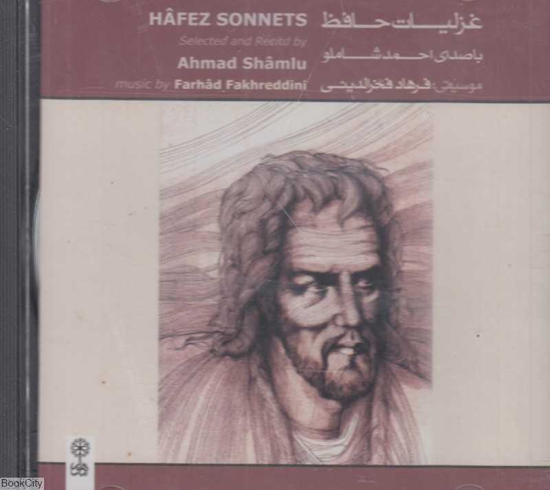 غزلیات حافظ (ماهور)