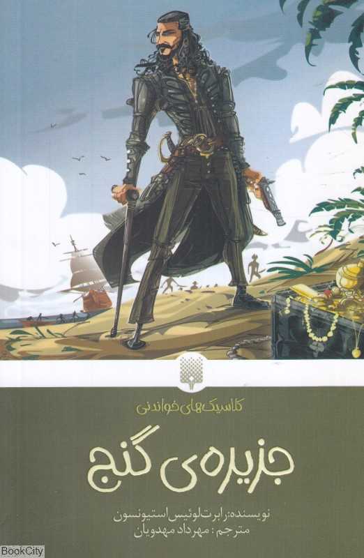 جزیره گنج (پیدایش)