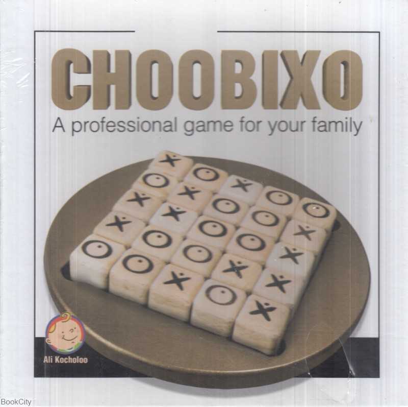 چوبیکسو 2138 (Choobixo) کلاسیک علی کوچولو